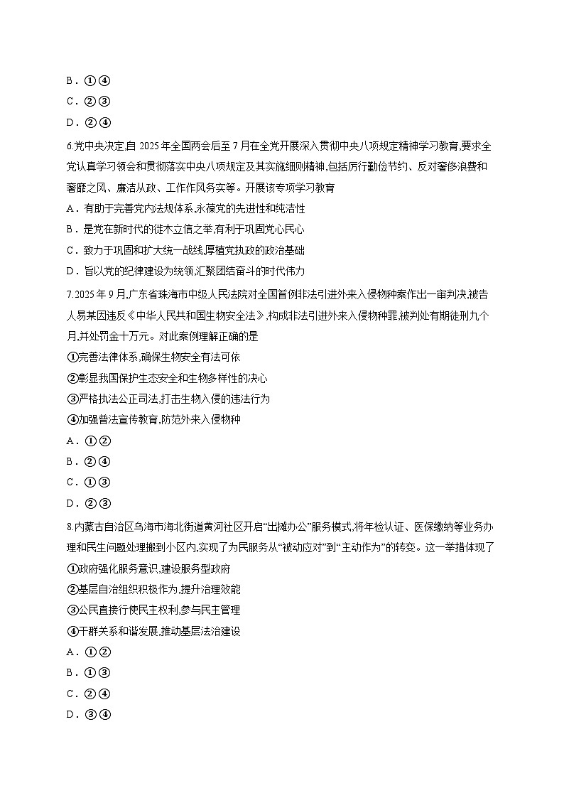 山西省忻州市部分学校2025-2026学年高三上学期8月阶段性测试政治试题(含答案解析)第3页