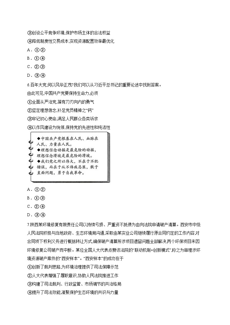 山东省潍坊市2025-2026学年高三上学期开学调研监测政治试题(含答案解析)第3页