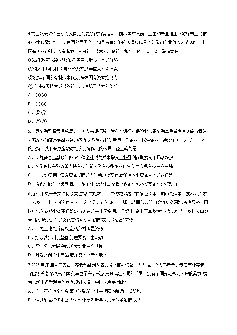 江苏省响水中学2025-2026学年高三上学期9月学情分析考试政治试题(含答案解析)第2页