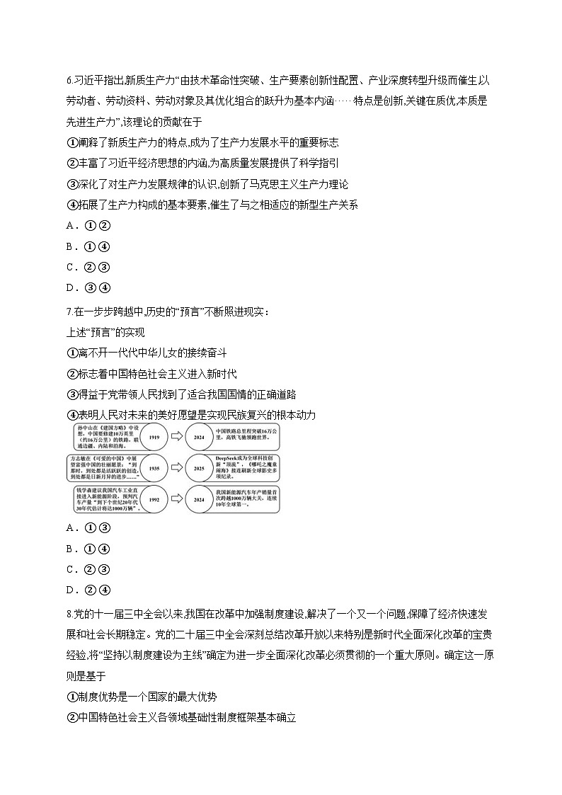 河南省周口市扶沟县直高级中学2025-2026学年高三上学期入学测试政治试题(含答案解析)第3页