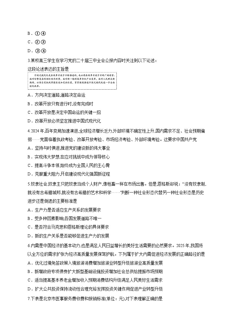 北京市2025-2026学年高三上学期10月第二次统练政治试卷(含答案解析)第2页