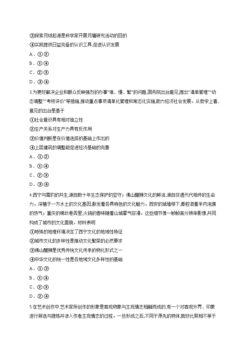 福建省福州第一中学2025-2026学年高三上学期10月第二次质量检测政治试题(含答案解析)第2页