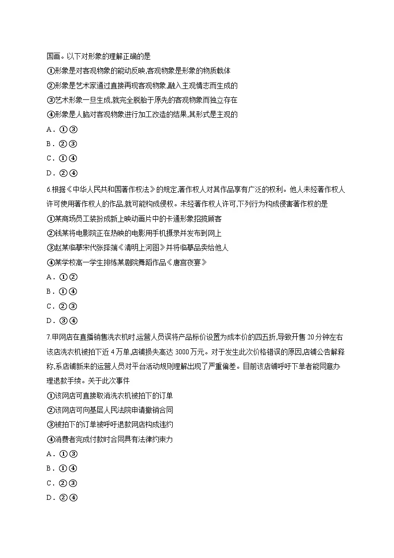 福建省福州第一中学2025-2026学年高三上学期10月第二次质量检测政治试题(含答案解析)第3页