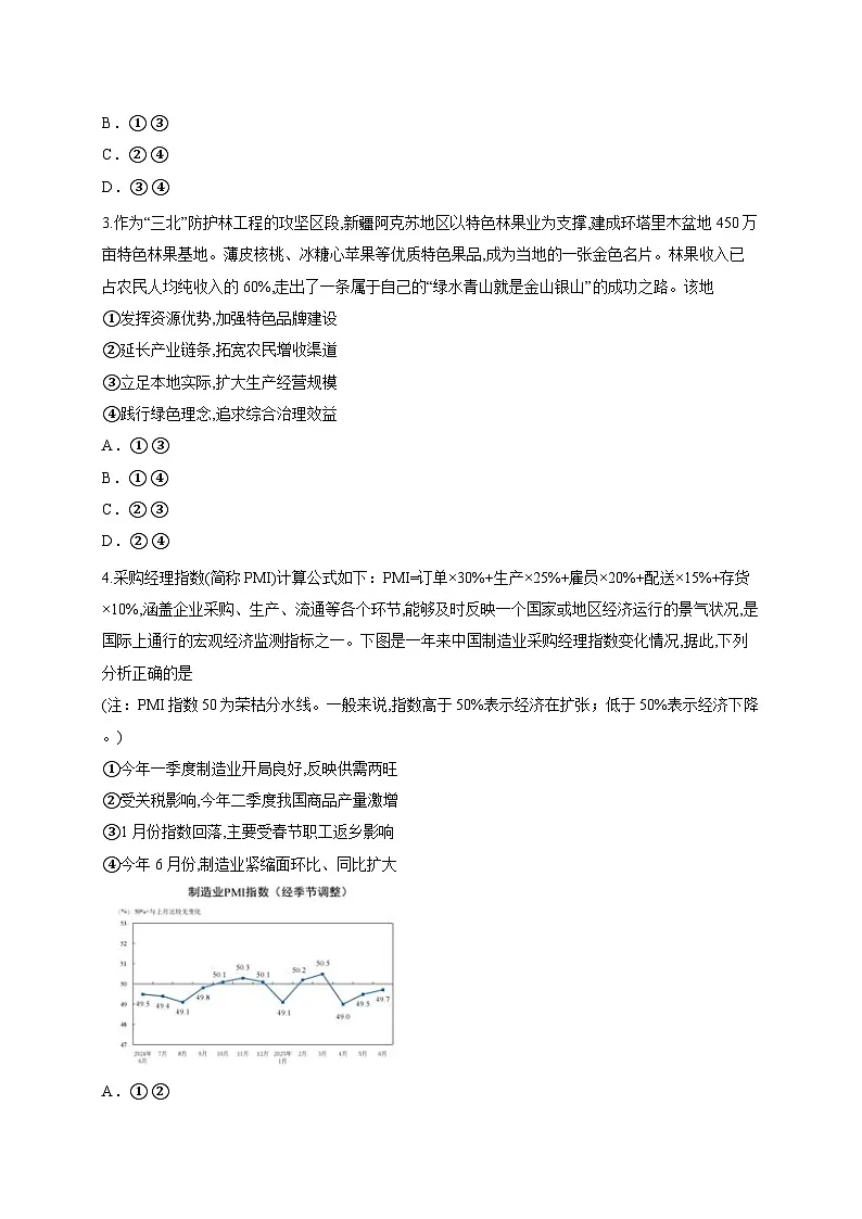 四川省巴中市普通高中2025-2026学年高三上学期9月零诊考试政治试卷(含答案解析)第2页