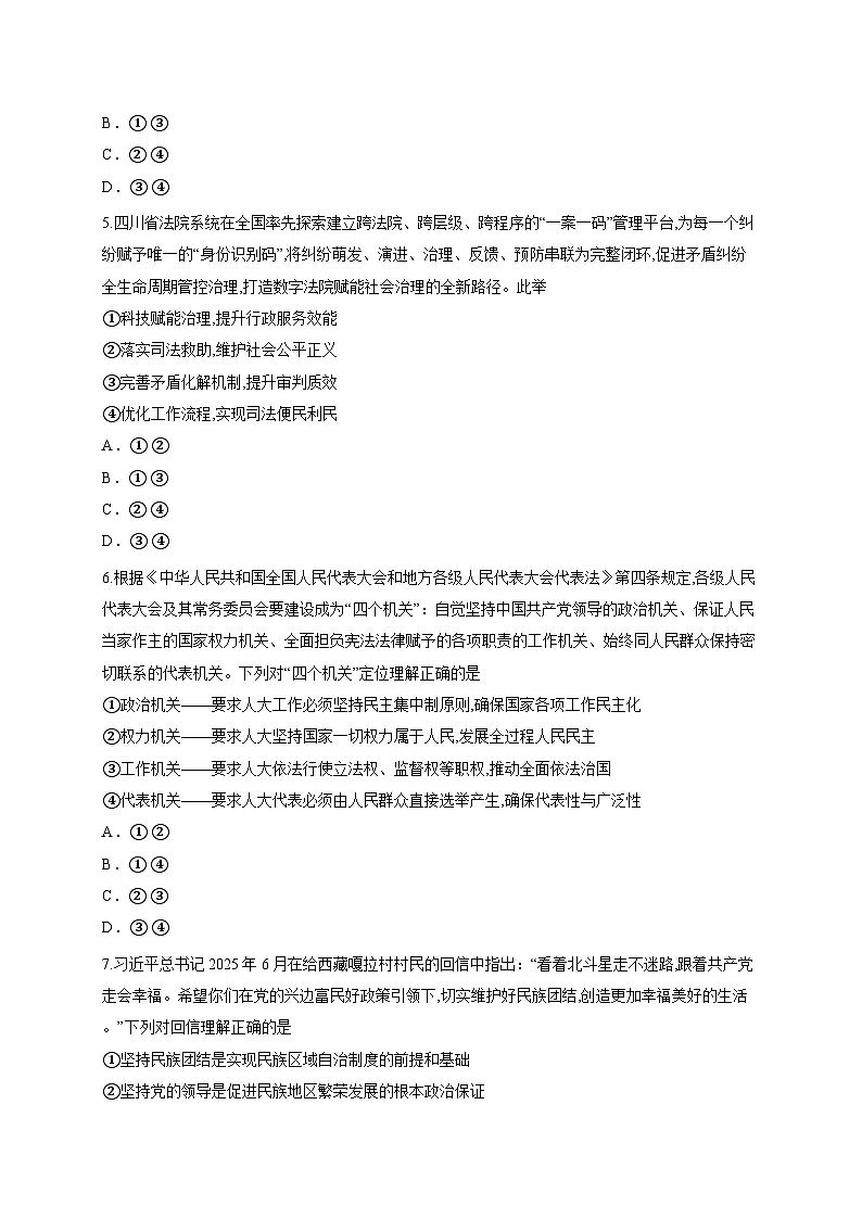 四川省巴中市普通高中2025-2026学年高三上学期9月零诊考试政治试卷(含答案解析)第3页