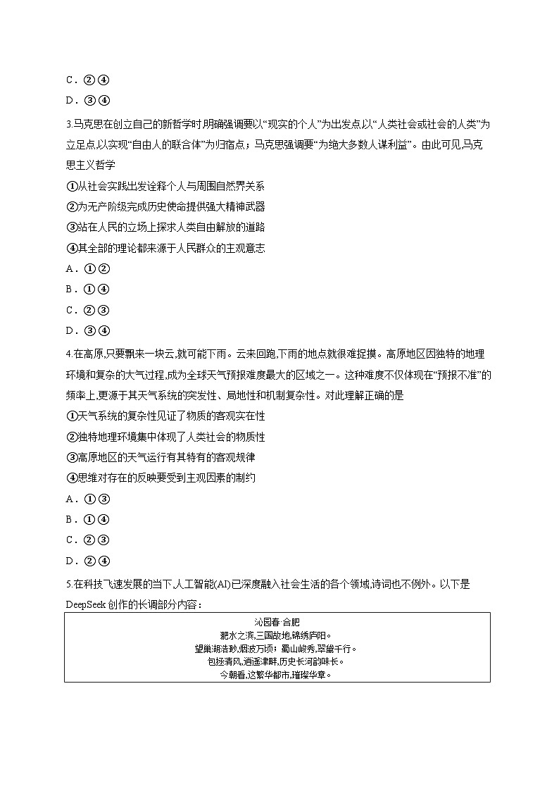 安徽省A10联盟2025-2026学年高二上学期10月学情诊断政治试题(含答案解析)第2页