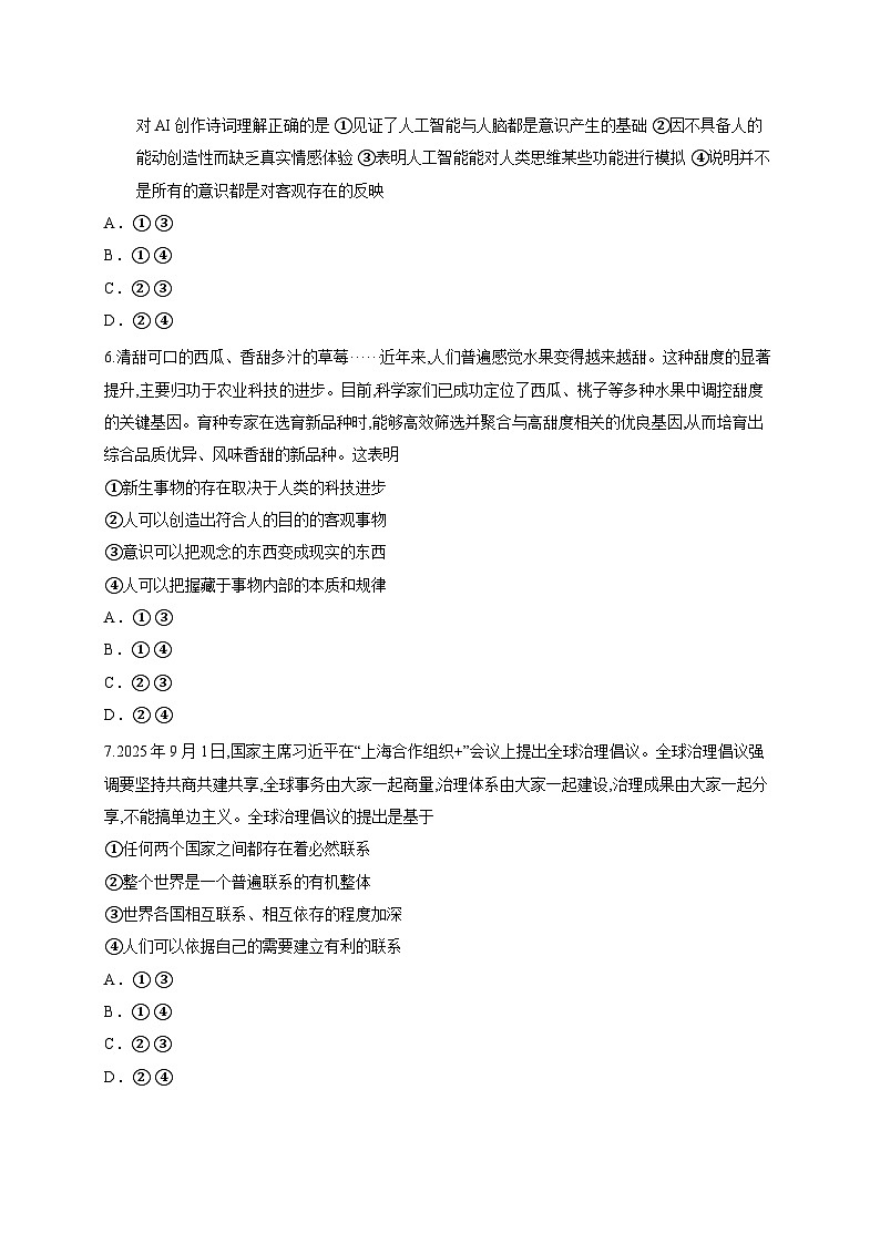 安徽省A10联盟2025-2026学年高二上学期10月学情诊断政治试题(含答案解析)第3页