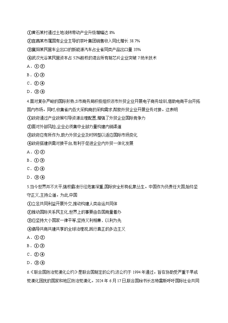 湖北省十堰某中学2025-2026学年高三上学期开学测试政治试题(含答案解析)第2页