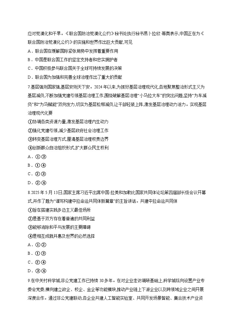湖北省十堰某中学2025-2026学年高三上学期开学测试政治试题(含答案解析)第3页