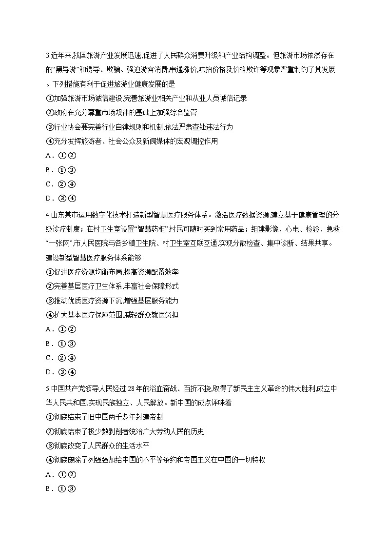 湖南省衡阳县第二中学2025-2026学年高三上学期期中考试政治试题(含答案解析)第2页