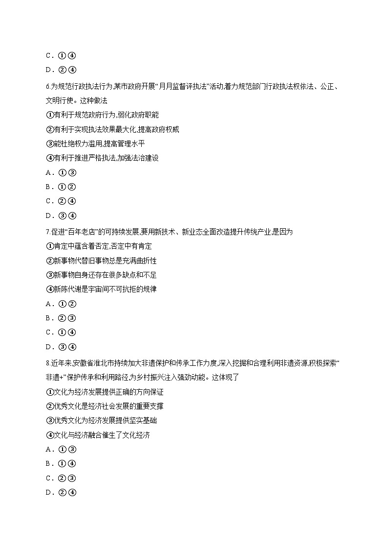 湖南省衡阳县第二中学2025-2026学年高三上学期期中考试政治试题(含答案解析)第3页