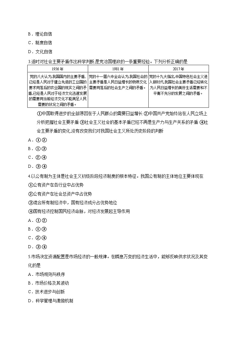 2026年北京市第一次普通高中学业水平合格性考试政治卷01(含答案解析)第2页