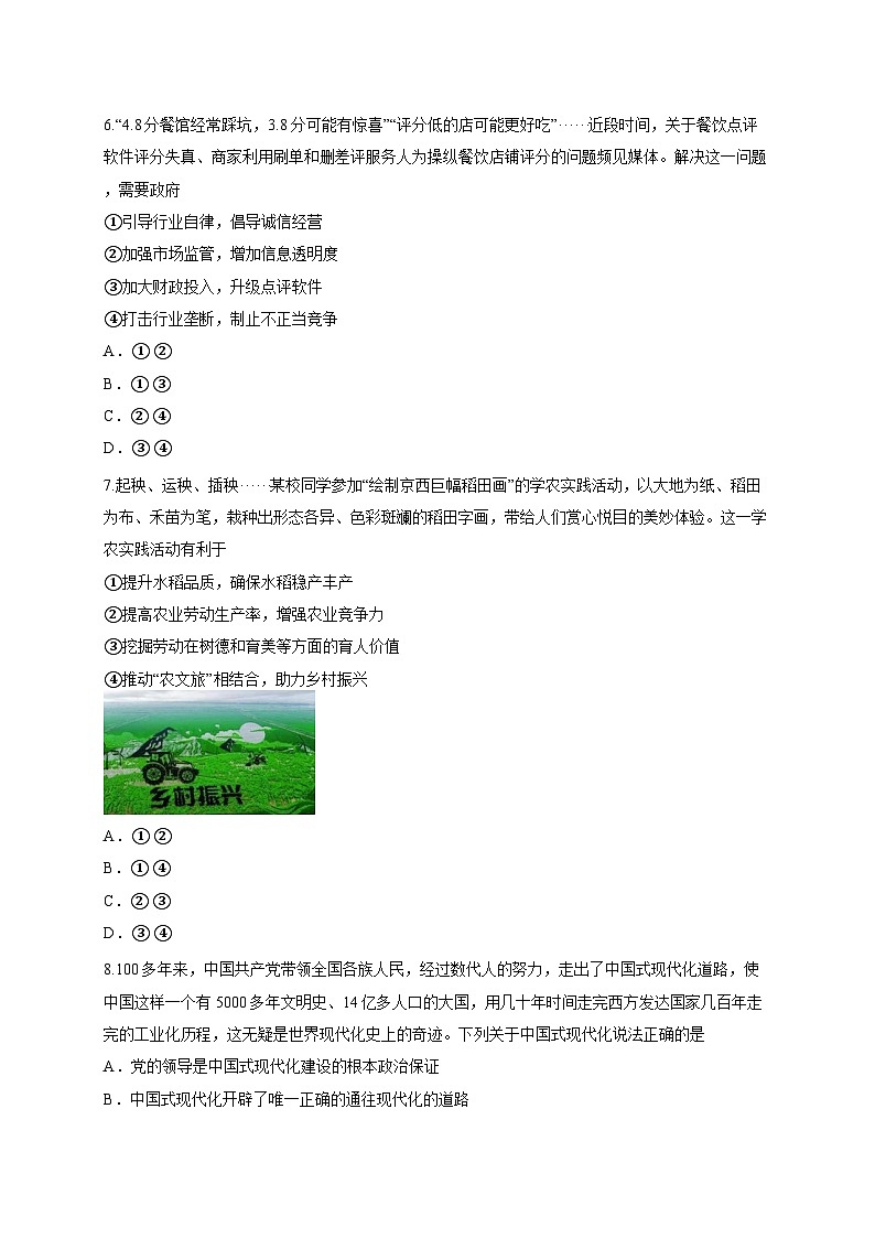 2026年北京市第一次普通高中学业水平合格性考试政治卷01(含答案解析)第3页