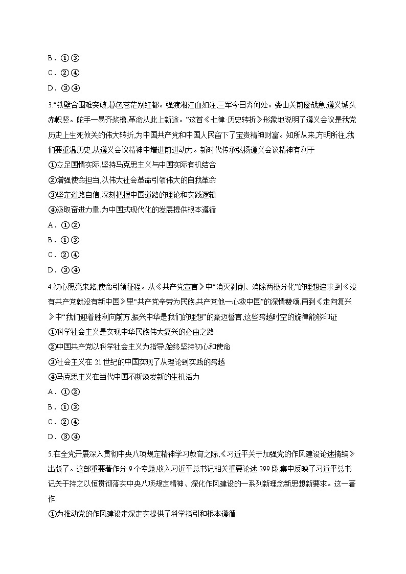 黑龙江省牡丹江市第二高级中学2025-2026学年高三上学期第一次阶段性测试政治试题(含答案解析)第2页