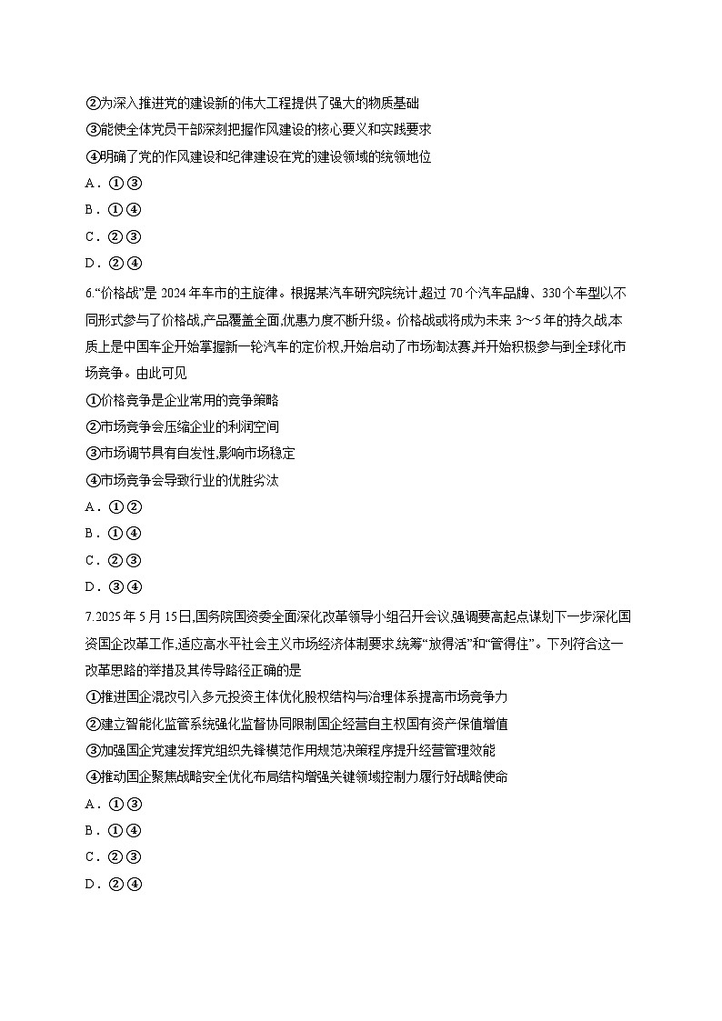 黑龙江省牡丹江市第二高级中学2025-2026学年高三上学期第一次阶段性测试政治试题(含答案解析)第3页