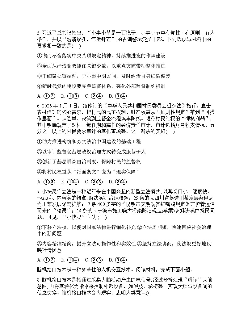 四川省成都七中2026年高三高考二模思想政治试卷含答案第3页
