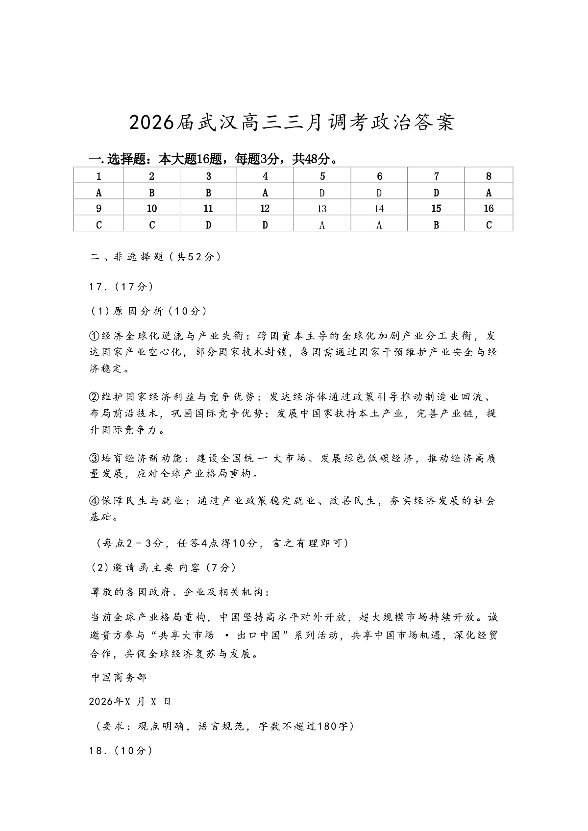 政治答案第1页