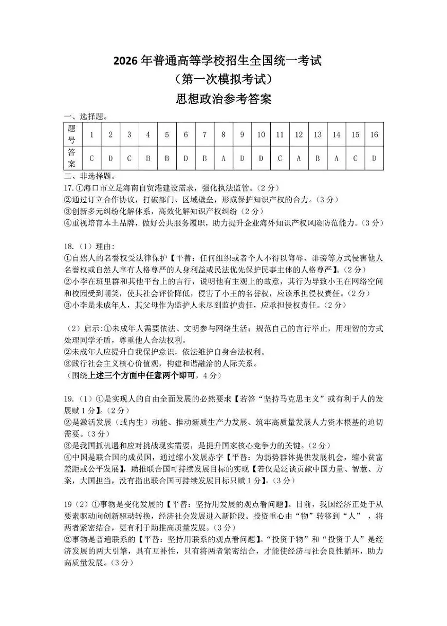政治答案第1页