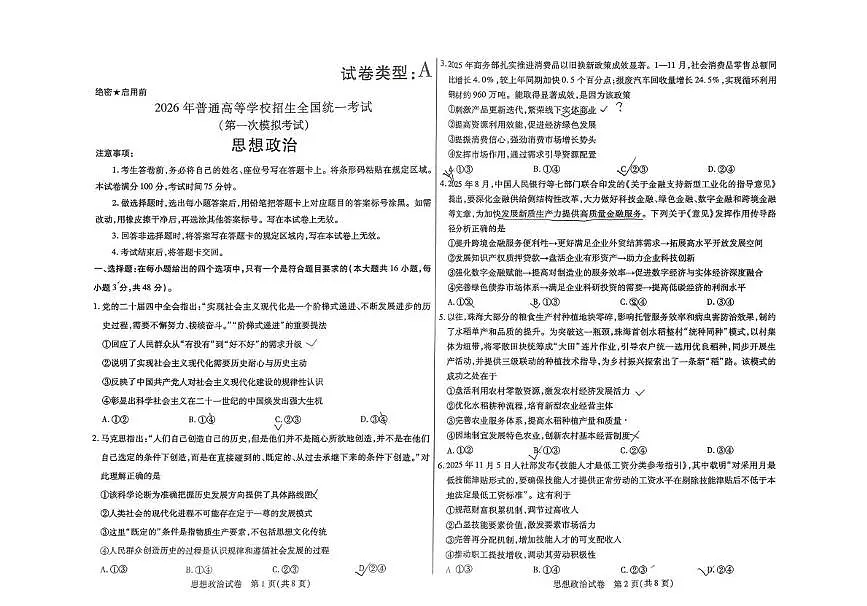 2026届内蒙古包头市高三下学期一模政治试题第1页