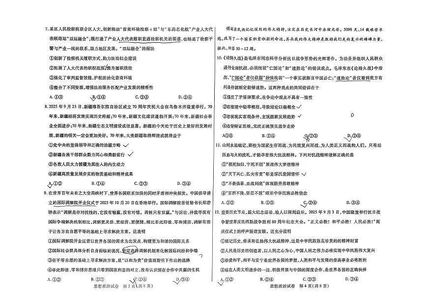 2026届内蒙古包头市高三下学期一模政治试题第2页