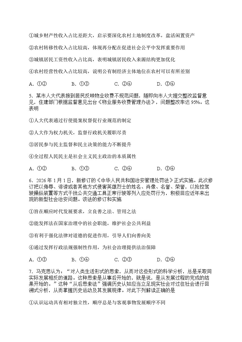2026届山东省淄博市下学期高三一模 政治试题及答案第3页