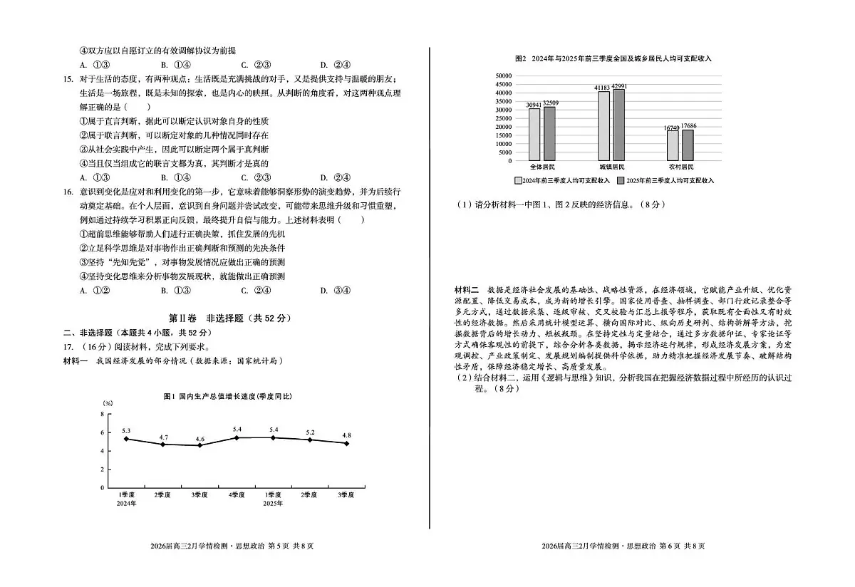 安徽省A10联盟2026届高三下学期2月学情检测(开学考)政治试卷(含答案)第3页
