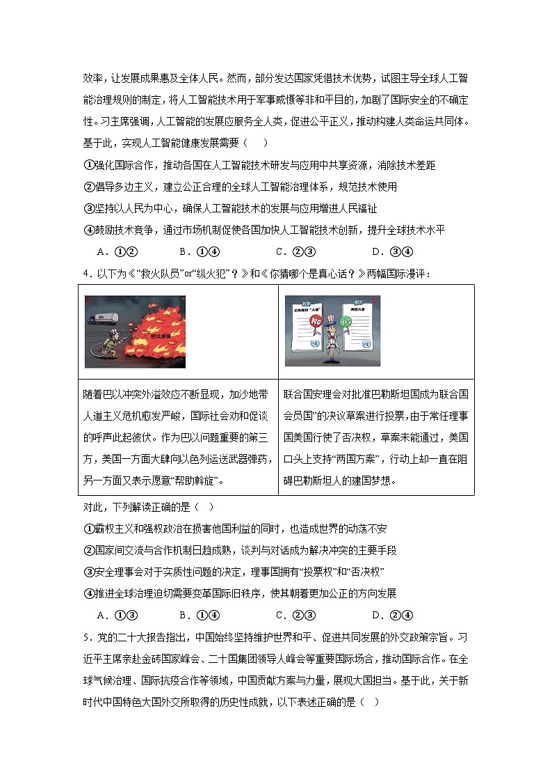 江苏省连云港市灌云县等2地2024-2025学年高二下学期第二次阶段性检测(6月)政治试卷(含解析)第2页