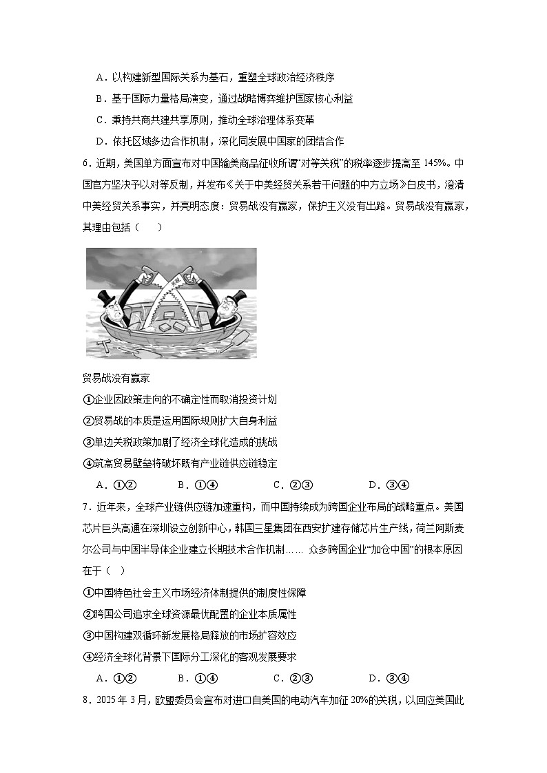 江苏省连云港市灌云县等2地2024-2025学年高二下学期第二次阶段性检测(6月)政治试卷(含解析)第3页