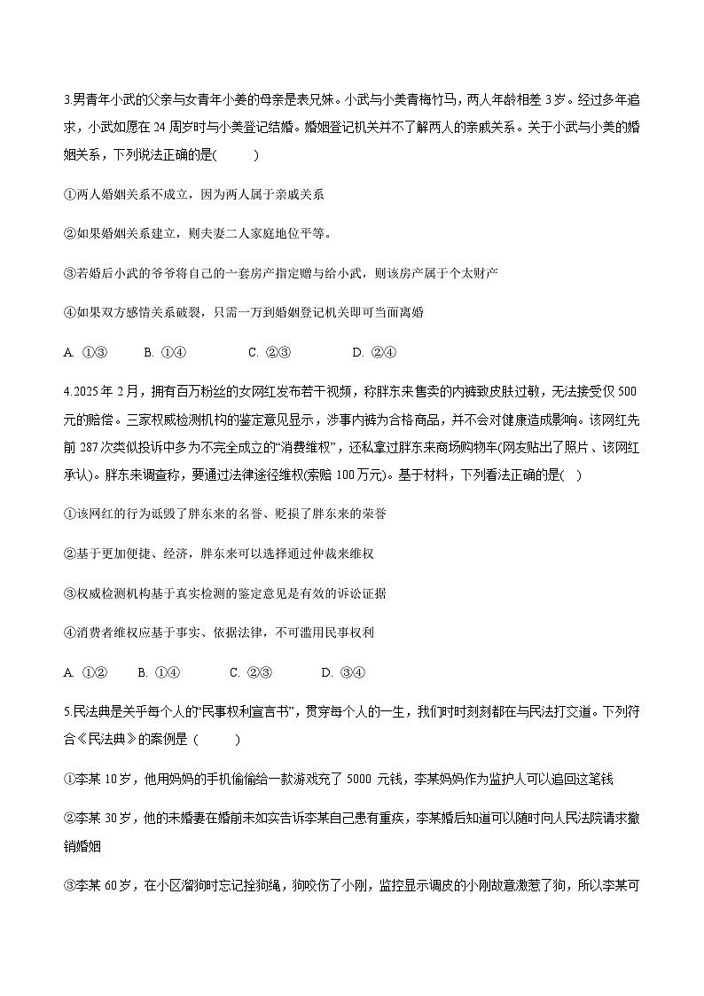 江苏省扬州市七校联盟2024-2025学年高二下学期第一次联考政治试卷(无答案)第2页