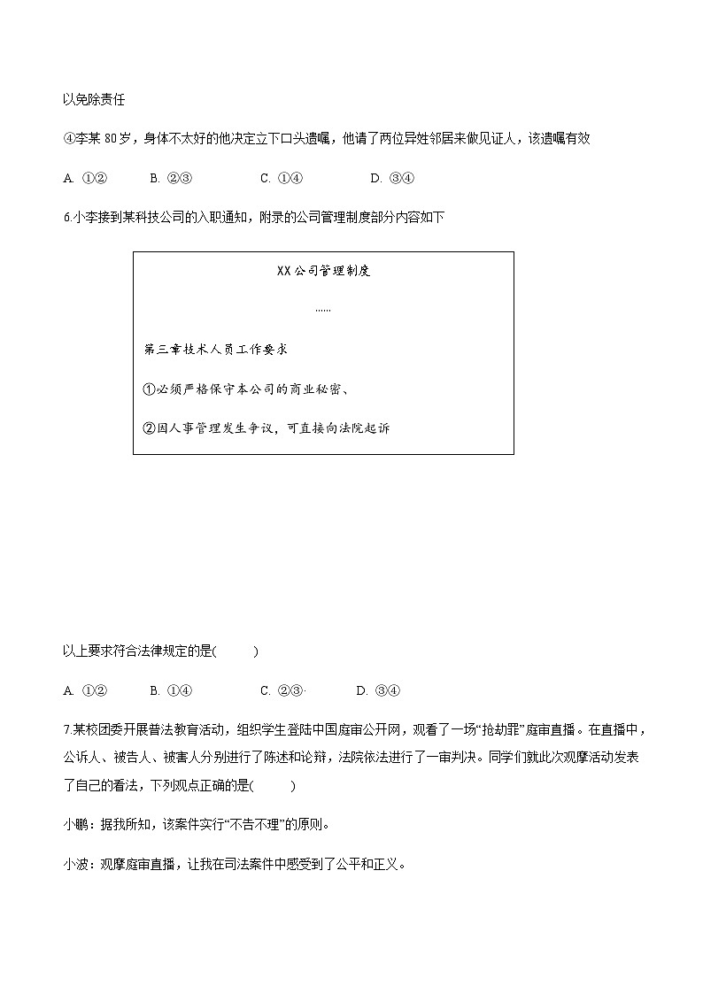 江苏省扬州市七校联盟2024-2025学年高二下学期第一次联考政治试卷(无答案)第3页
