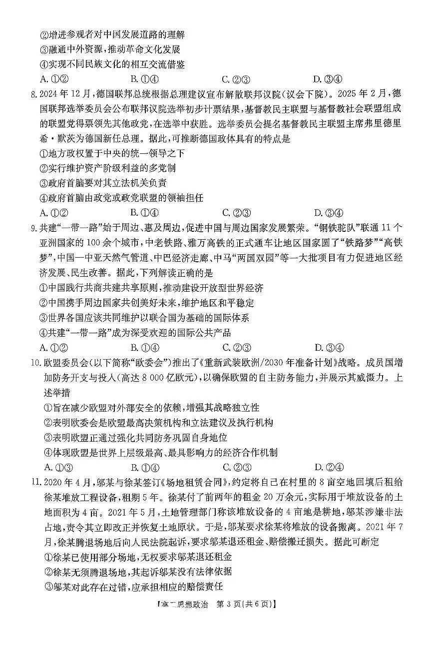 广东省部分学校2024-2025学年高二下学期5月联考政治试卷(含解析)第3页