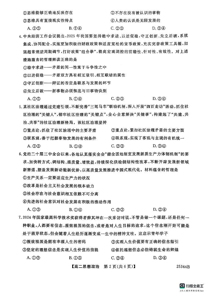 政治第2页
