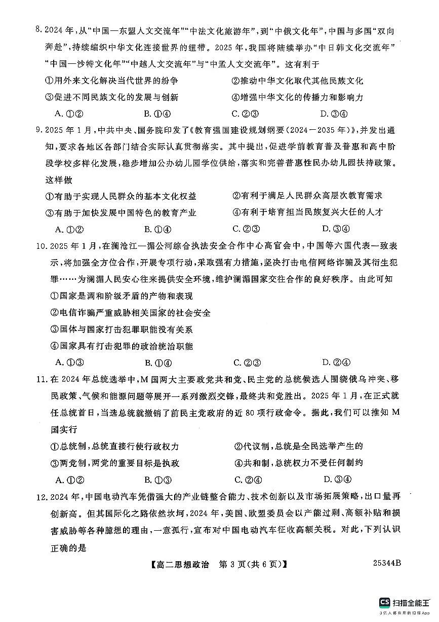 政治第3页