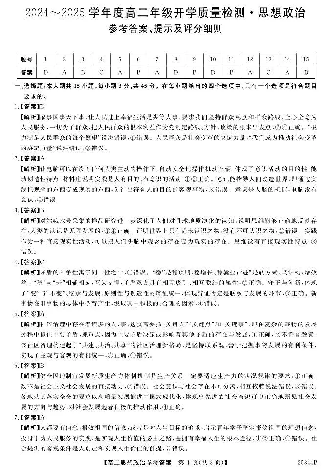 高二联考-政治答案第1页