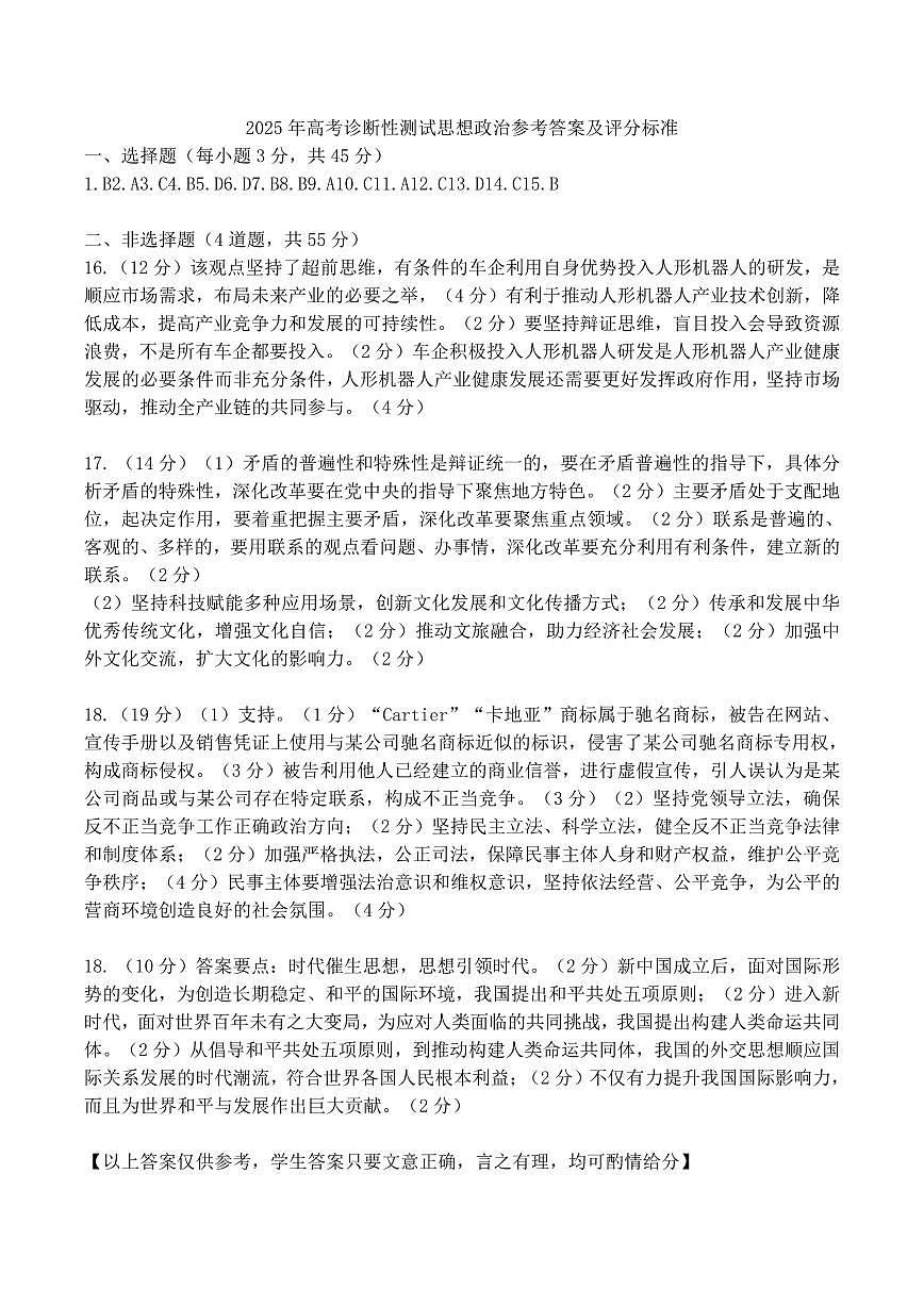 政治答案 第1页