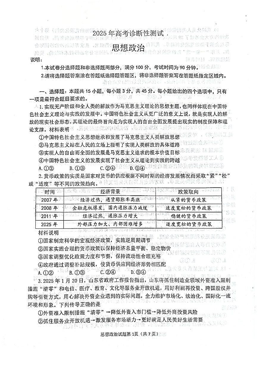 政治试题第1页
