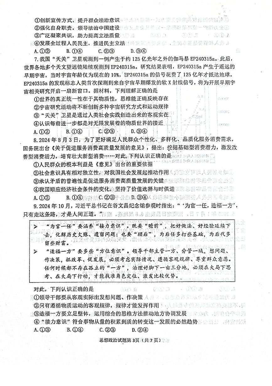 政治试题第3页
