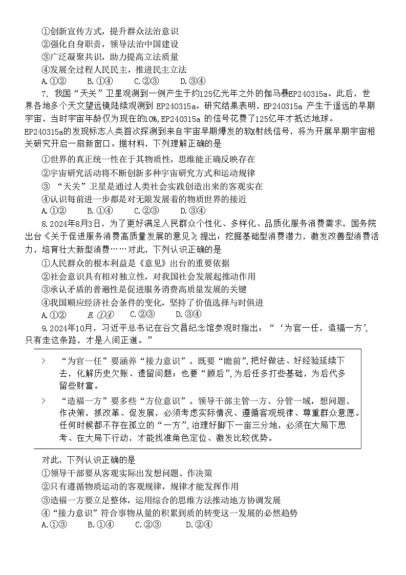 山东省烟台市2025届高三一模考试 政治试题(Word版含答案)第3页