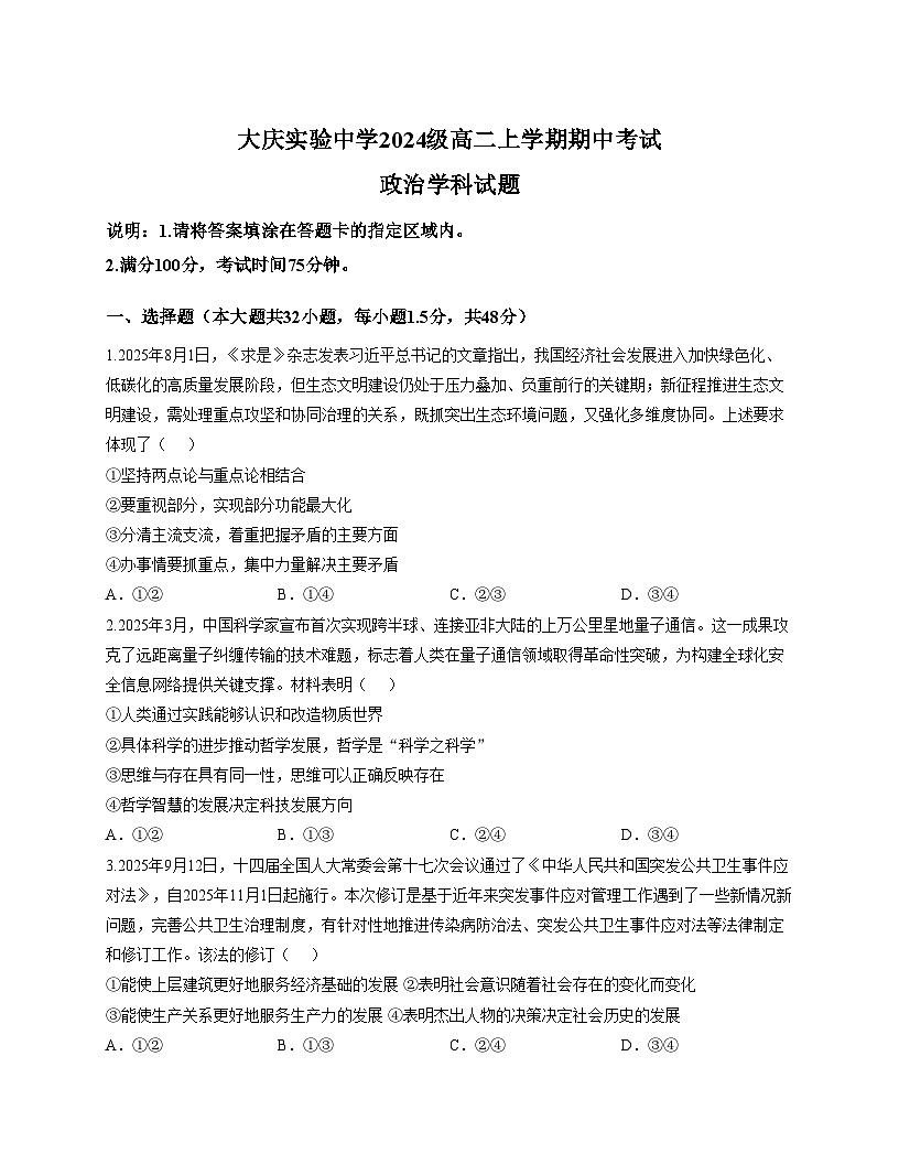 黑龙江省大庆市实验中学2025_2026学年高二上学期11月期中考试政治试题(文字版,含答案)第1页