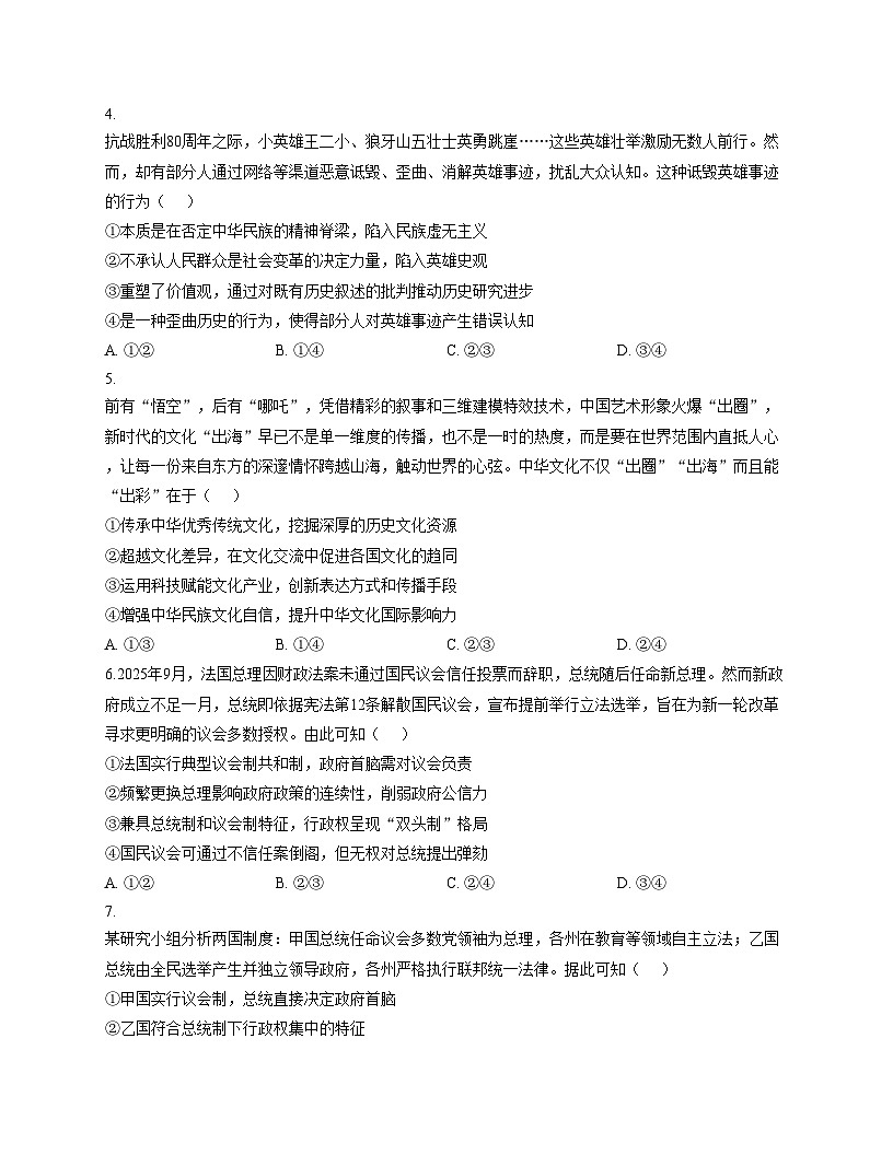 黑龙江省大庆市实验中学2025_2026学年高二上学期11月期中考试政治试题(文字版,含答案)第2页