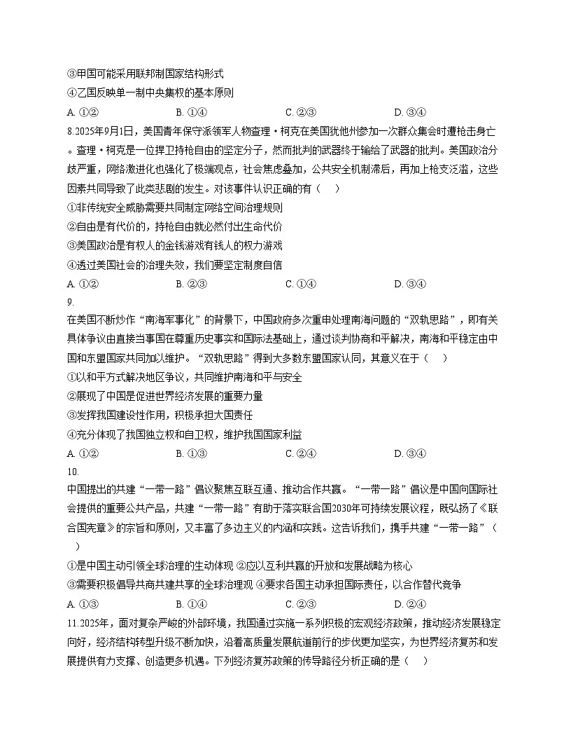 黑龙江省大庆市实验中学2025_2026学年高二上学期11月期中考试政治试题(文字版,含答案)第3页