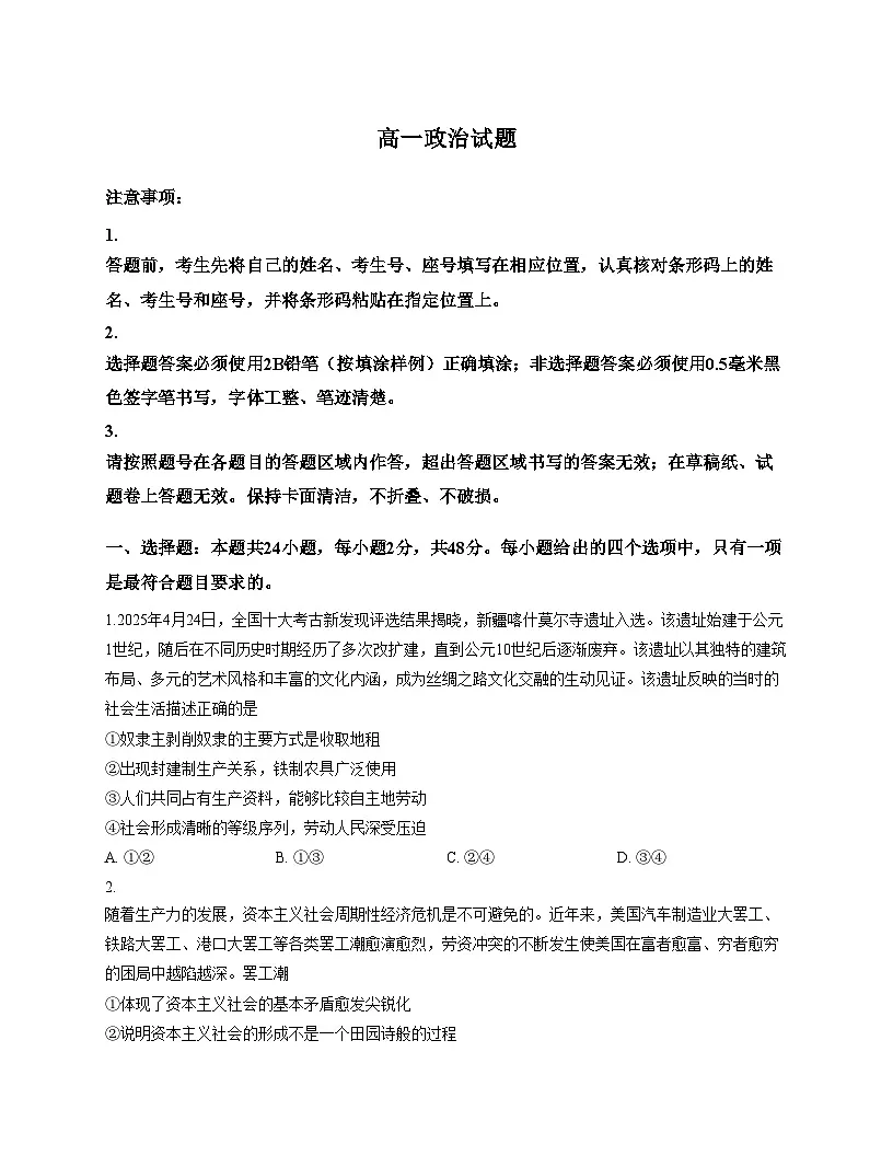 山东省泰安市肥城市2025_2026学年高一上学期期中考试政治试题(文字版,含答案)第1页