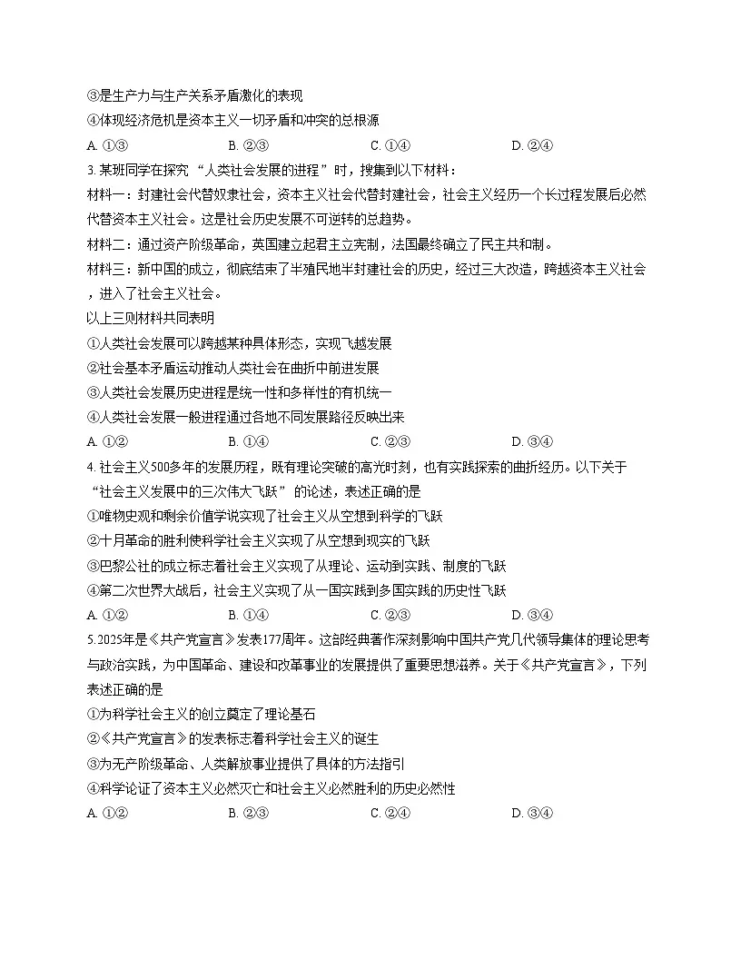 山东省泰安市肥城市2025_2026学年高一上学期期中考试政治试题(文字版,含答案)第2页