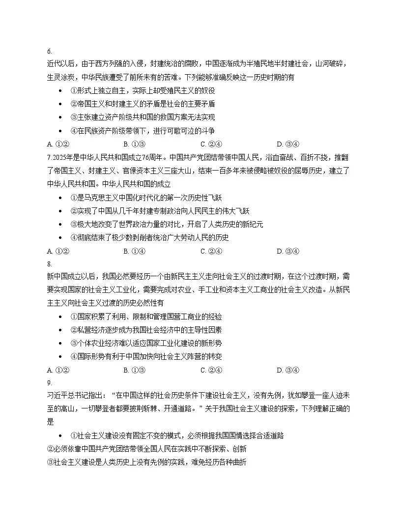 山东省泰安市肥城市2025_2026学年高一上学期期中考试政治试题(文字版,含答案)第3页