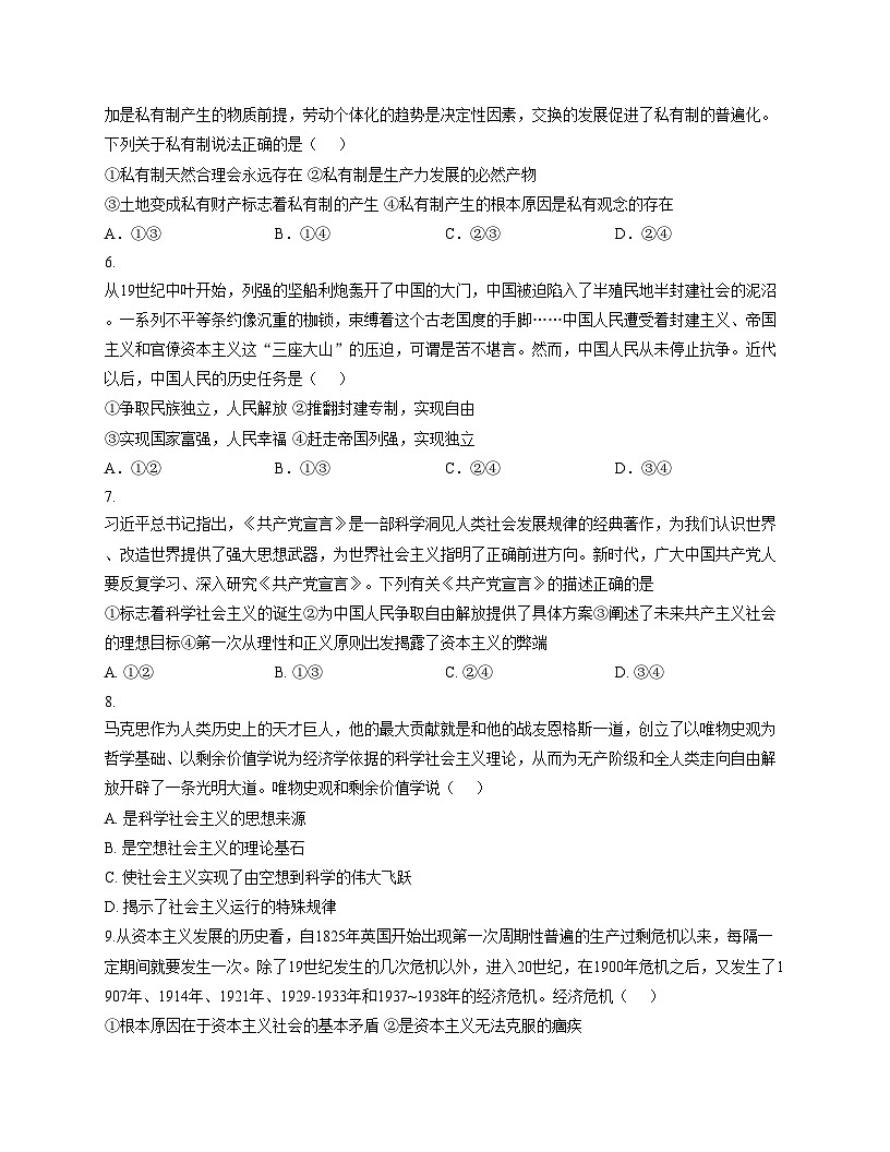天津市滨海新区田家炳中学2025_2026学年高一上学期11月期中考试政治试题(文字版,含答案)第2页