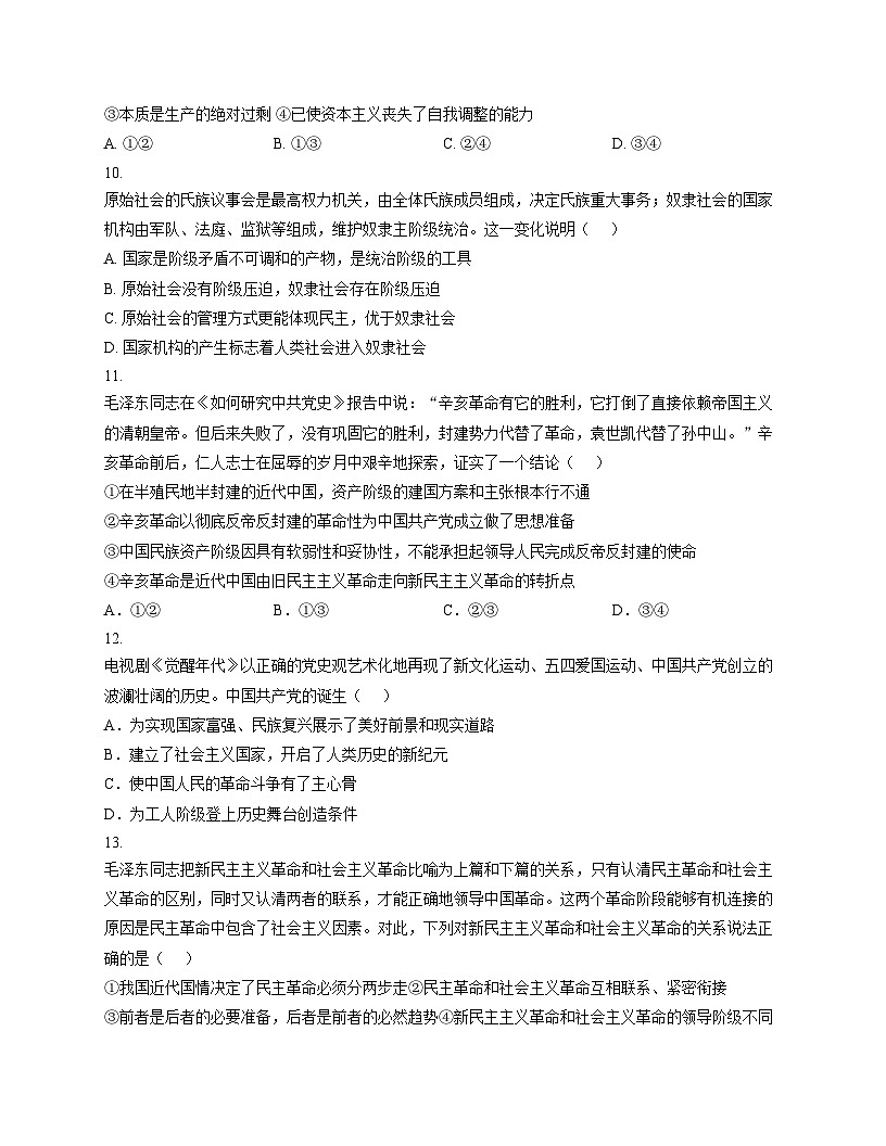 天津市滨海新区田家炳中学2025_2026学年高一上学期11月期中考试政治试题(文字版,含答案)第3页