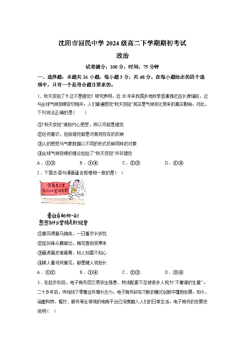 辽宁沈阳市回民中学2025-2026学年高二下学期开学考试政治试题含答案第1页