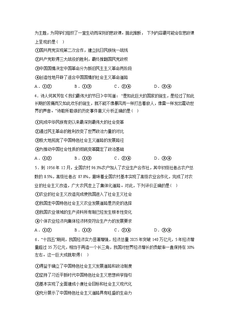 辽宁名校联盟2025-2026学年第二学期3月联考高一政治试卷含答案第2页