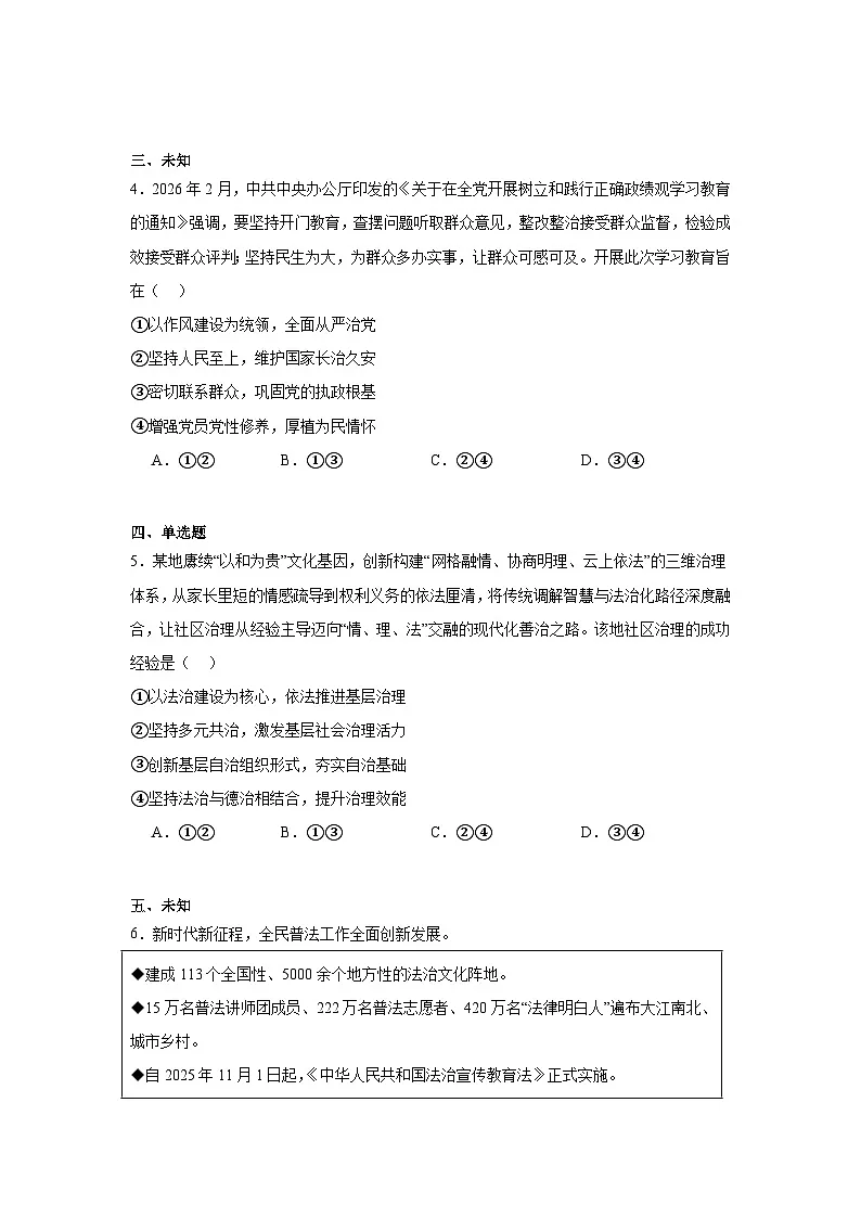 2026年山西省运城市高三下学期3月一模政治试题(无答案)第2页