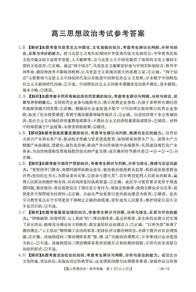 政治答案第1页